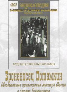 DVD Художественный фильм "Броненосец Потемкин" - fgospostavki.ru - Асбест