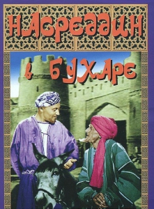 DVD "Насреддин в Бухаре" - fgospostavki.ru - Асбест