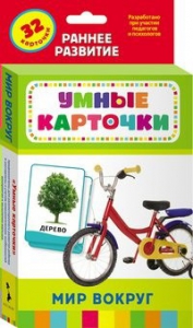 Карточки Домана "Мир вокруг" - fgospostavki.ru - Асбест