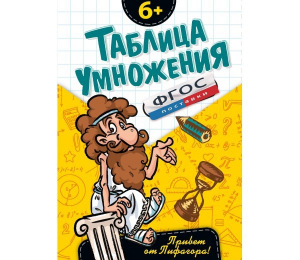Таблица умножения - fgospostavki.ru - Асбест