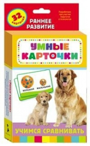 Карточки Домана "Учимся сравнивать" - fgospostavki.ru - Асбест