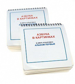 Пособие для незрячих - Азбука в картинках - fgospostavki.ru - Асбест