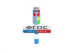 Игровой элемент "Светофор" - fgospostavki.ru - Асбест