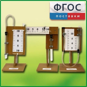 Набор демонстрационный "Газовые законы" - fgospostavki.ru - Асбест