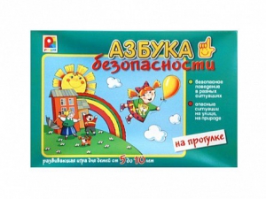 Развивающая игра "Азбука безопасности: на прогулке" - fgospostavki.ru - Асбест
