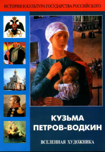 DVD "Кузьма Петров-Водкин. Вселенная художника" - fgospostavki.ru - Асбест