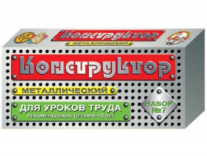 Конструктор металлический для уроков труда № 7 (148 элементов) - fgospostavki.ru - Асбест