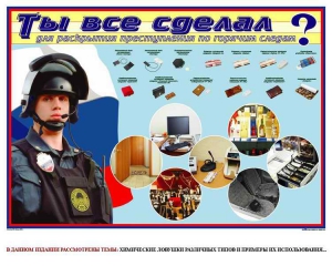Плакат "Химические ловушки" - fgospostavki.ru - Асбест