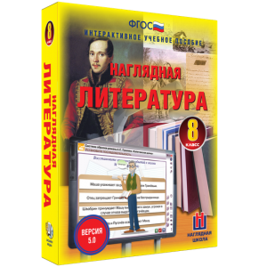 Наглядная литература. 8 класс - fgospostavki.ru - Асбест