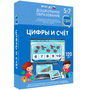 Интерактивное развивающее пособие "Цифры и счет" - fgospostavki.ru - Асбест