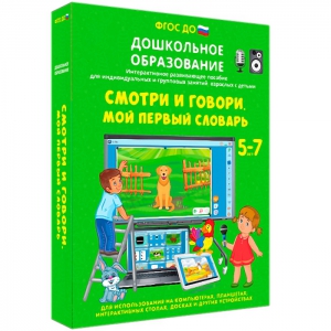 Интерактивное развивающее пособие "Смотри и говори. Мой первый словарь" - fgospostavki.ru - Асбест