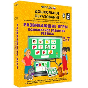 Интерактивное развивающее пособие "Развивающие игры. Комплексное развитие ребенка" - fgospostavki.ru - Асбест
