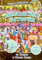 Библейские истории. Ищите и найдете! - fgospostavki.ru - Асбест