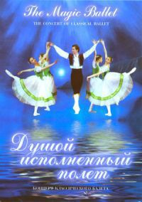 DVD "Душой исполненный полет" - fgospostavki.ru - Асбест