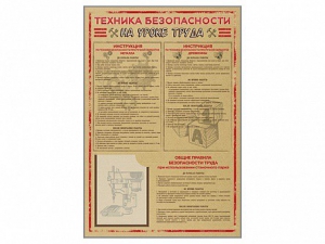 Стенд-уголок "Техника безопасности на уроках труда" - fgospostavki.ru - Асбест
