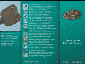 Старая Ладога. Древняя столица Руси - fgospostavki.ru - Асбест