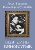 DVD "Без вины виноватые" - fgospostavki.ru - Асбест