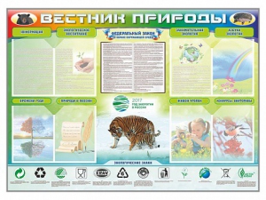 Стенд-уголок "Вестник природы" Вариант 1 - fgospostavki.ru - Асбест