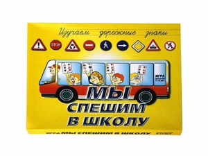 Настольная игра "Мы спешим в школу" - fgospostavki.ru - Асбест