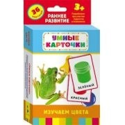 Карточки Домана "Изучаем цвета" - fgospostavki.ru - Асбест