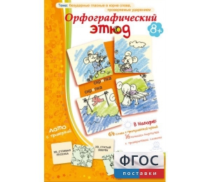 Орфографический этюд - fgospostavki.ru - Асбест