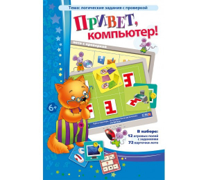 Привет, компьютер! - fgospostavki.ru - Асбест