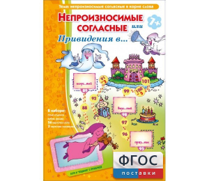 Непроизносимые согласные или Привидения в... - fgospostavki.ru - Асбест