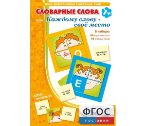 Словарные слова или Каждому слову – своё место - fgospostavki.ru - Асбест