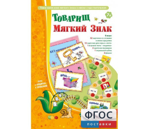 Товарищ Мягкий Знак - fgospostavki.ru - Асбест
