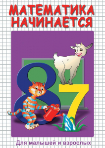 DVD "Математика начинается. Часть I" - fgospostavki.ru - Асбест