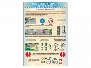 Стенды "Правила дорожного движения для школьников" - fgospostavki.ru - Асбест