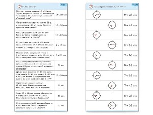 Комплект карточек (10) "Обучающий калейдоскоп. Время" - fgospostavki.ru - Асбест