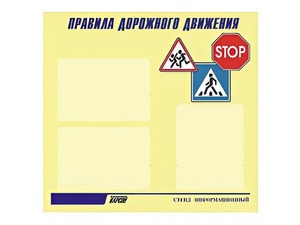 Стенд "Правила дорожного движения" (75х70 сантиметров, 3 кармана, алюминиевый профиль) - fgospostavki.ru - Асбест