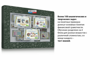 Интерактивный комплекс "Финансовая грамотность для Школ" (с диагональю 25) - fgospostavki.ru - Асбест