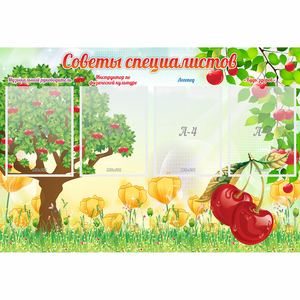 Стенд "Советы специалистов" с 4 карманами - fgospostavki.ru - Асбест
