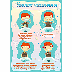Стенд "Уголок чистоты" - fgospostavki.ru - Асбест