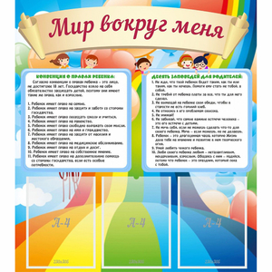Стенд "Мир вокруг меня" - fgospostavki.ru - Асбест