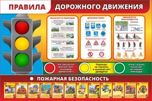 Стенд "Правила дорожного движения" Вариант 2 - fgospostavki.ru - Асбест