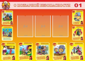 Стенд "О пожарной безопасности" - fgospostavki.ru - Асбест