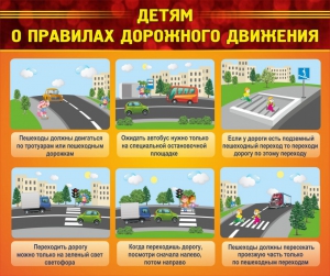 Стенд "Детям о правилах дорожного движения" - fgospostavki.ru - Асбест