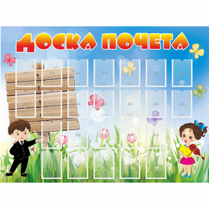 Стенд "Доска почета" - fgospostavki.ru - Асбест