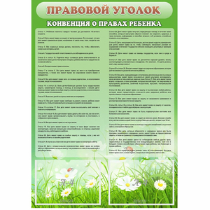 Стенд "Правовой уголок" - fgospostavki.ru - Асбест