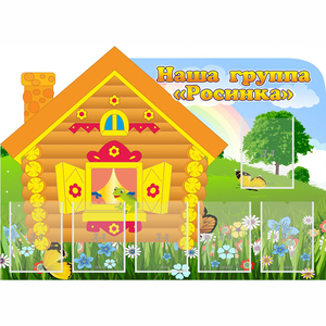 Стенд "Группа Росинка" - fgospostavki.ru - Асбест