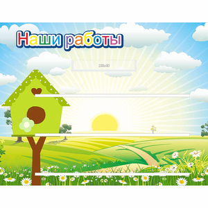 Стенд "Наши работы" №1 - fgospostavki.ru - Асбест