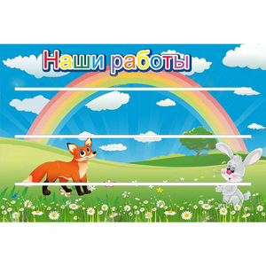 Стенд "Наши работы" - fgospostavki.ru - Асбест