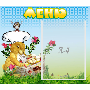 Стенд "Меню" №14 - fgospostavki.ru - Асбест