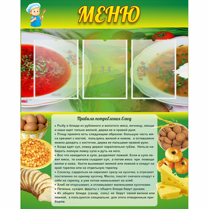 Стенд "Меню" с 3 карманами - fgospostavki.ru - Асбест