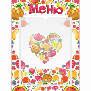 Стенд "Меню" №3 - fgospostavki.ru - Асбест
