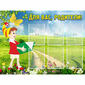 Стенд "Для вас родители!" №14 - fgospostavki.ru - Асбест