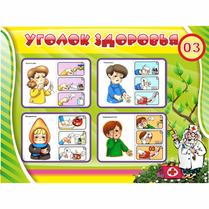 Стенд "Уголок здоровья" 1.2x0.9 - fgospostavki.ru - Асбест